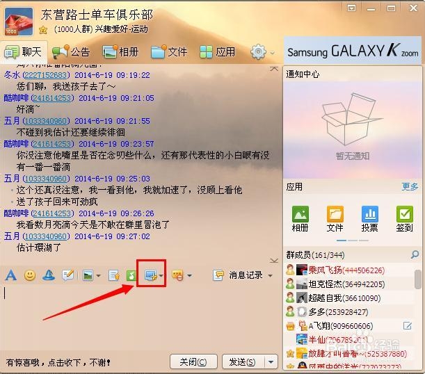 qq聊天记录怎么截图