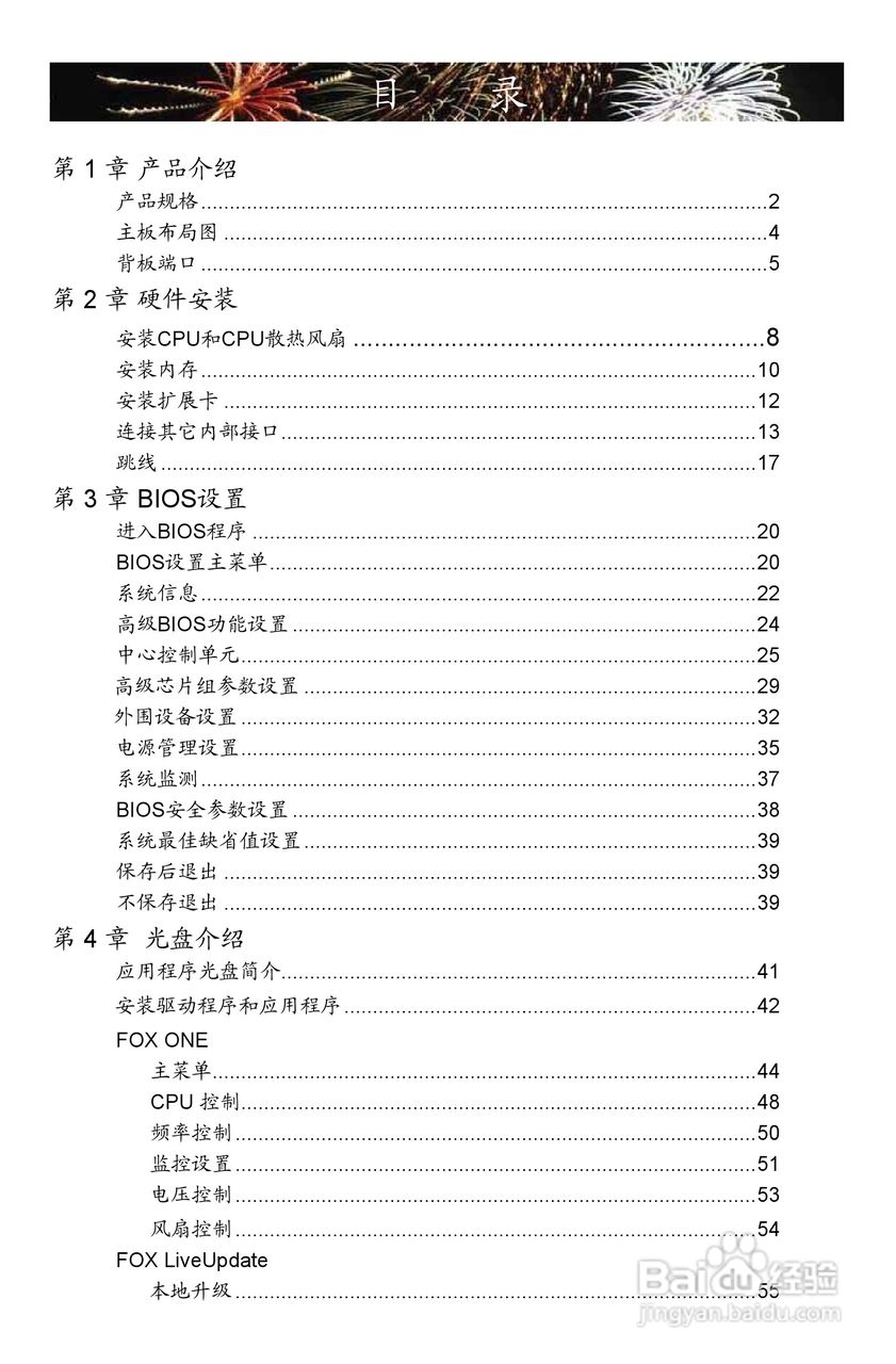 富士康A9DA-S型主板说明书:[1]