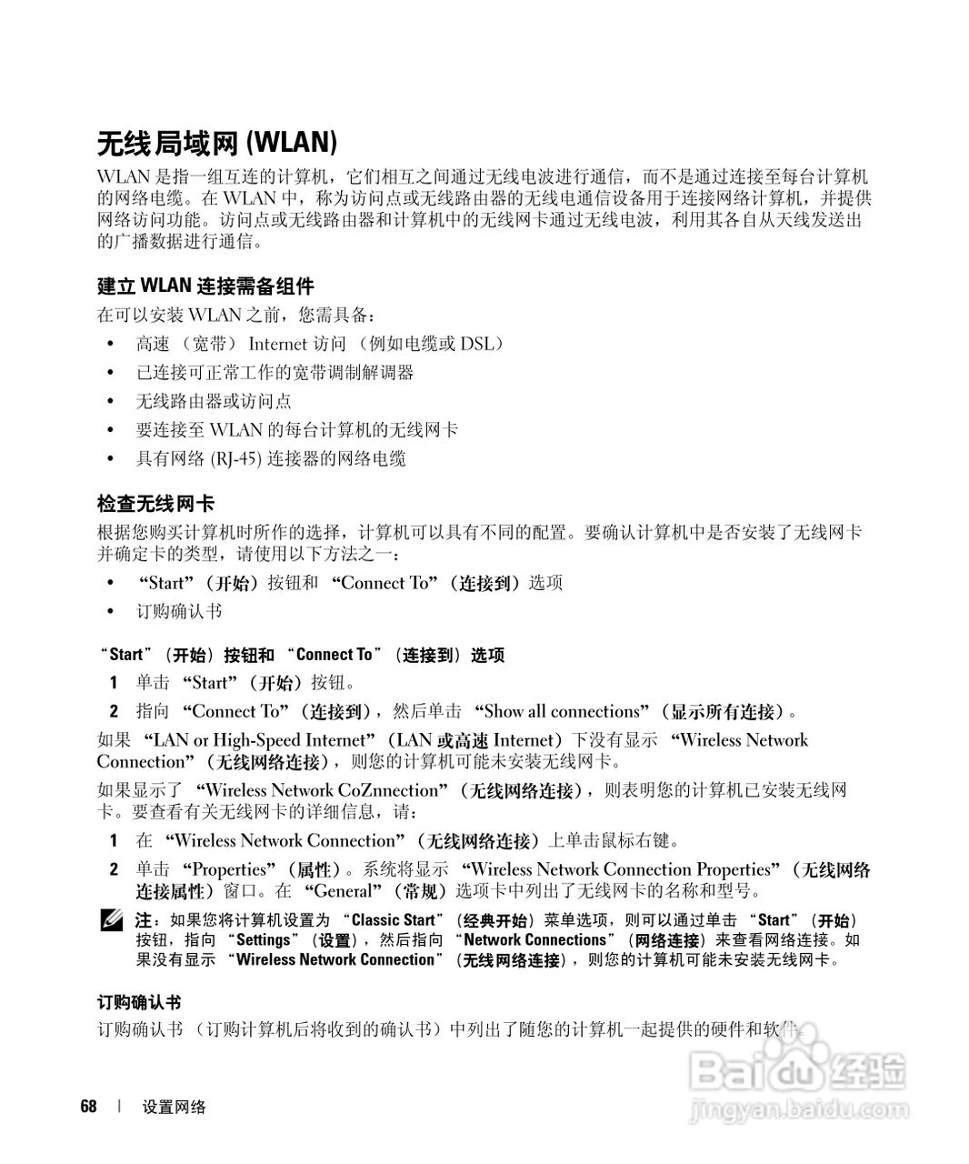 戴尔Inspiron E1405笔记本电脑使用说明书:[7]