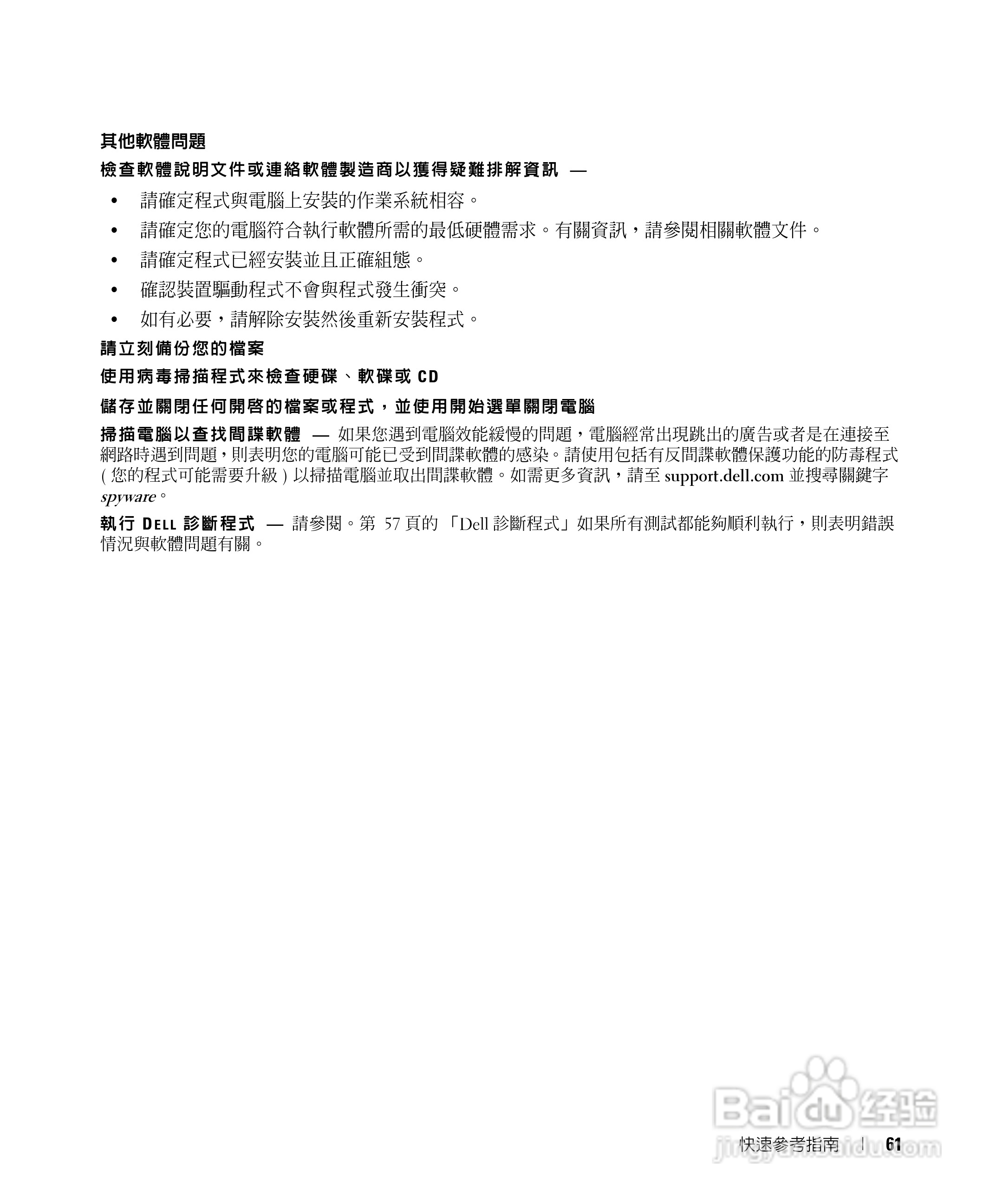 戴尔Precision M65笔记本电脑使用说明书:[7]