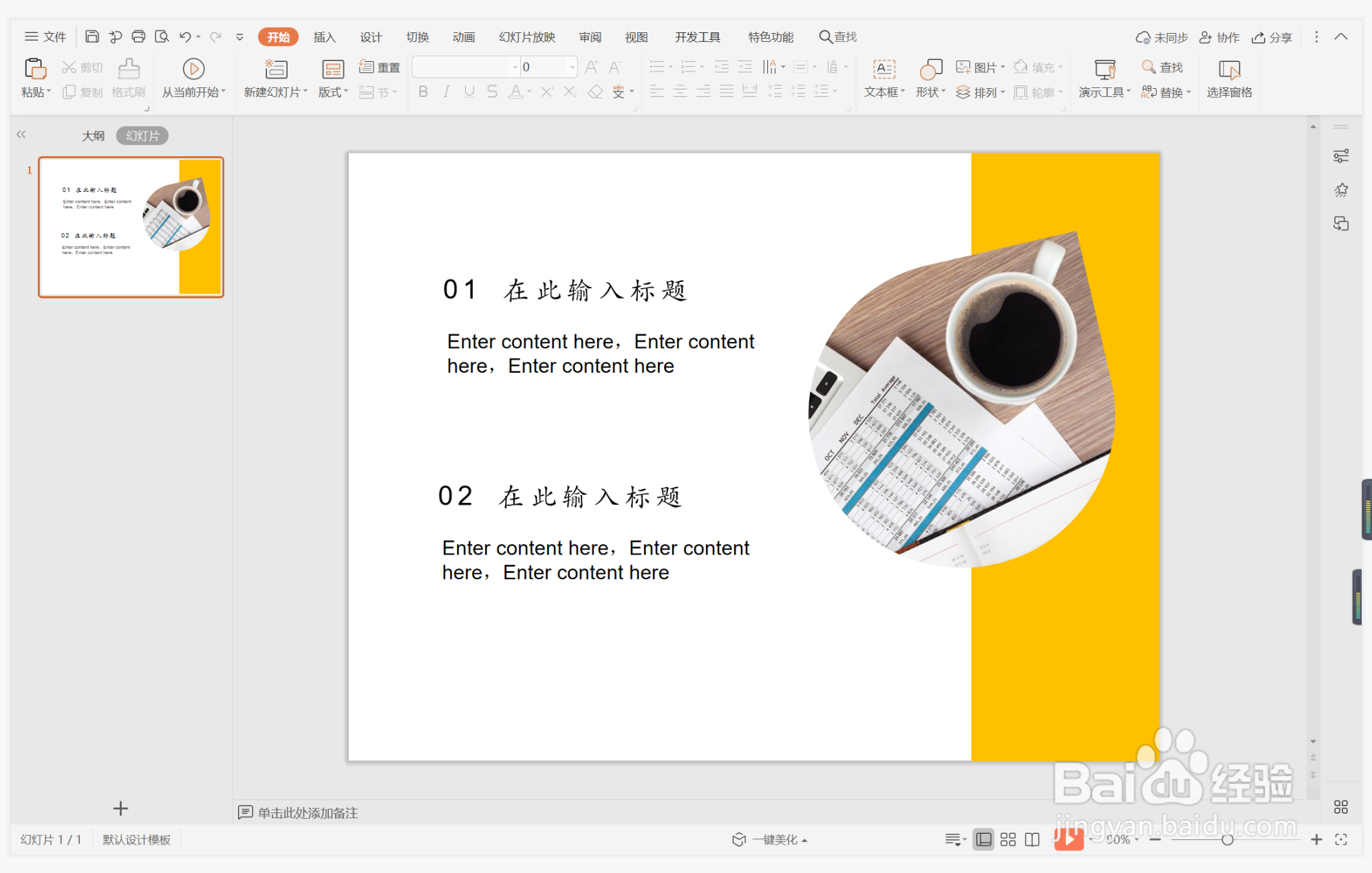 wps演示中如何进行橙色几何型图文排版