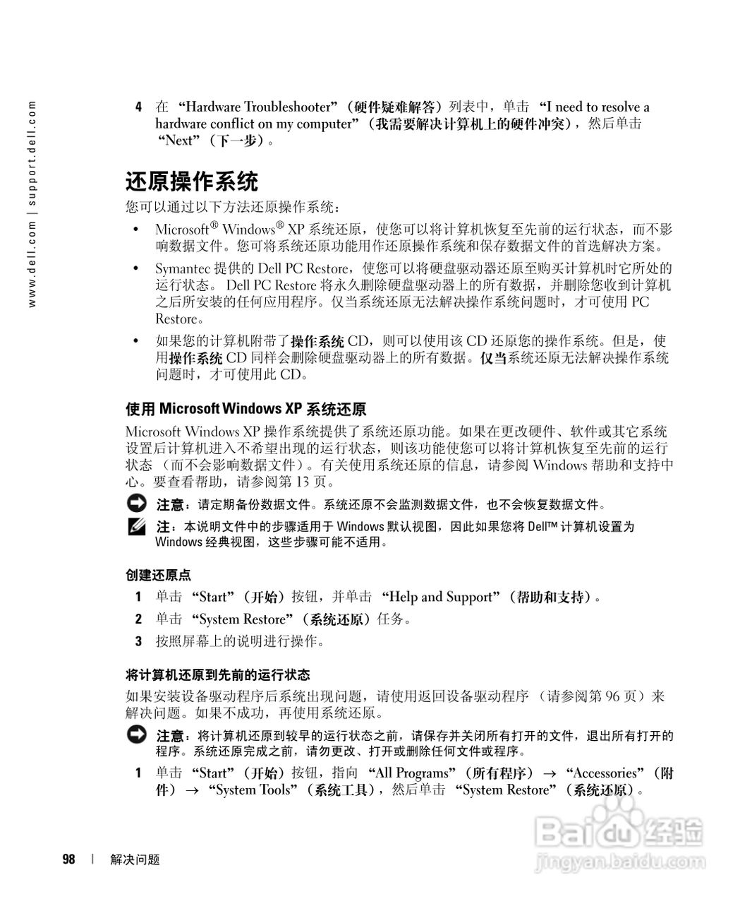 戴尔Inspiron 630m笔记本电脑使用说明书:[10]