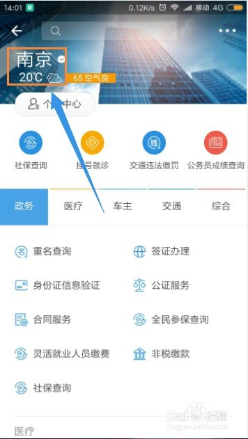 用支付宝怎样查询公务员成绩