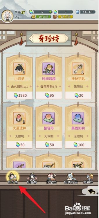 我的门派天命石怎么获得