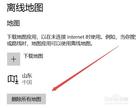 Win10 1709脱机离线地图无法使用怎么办