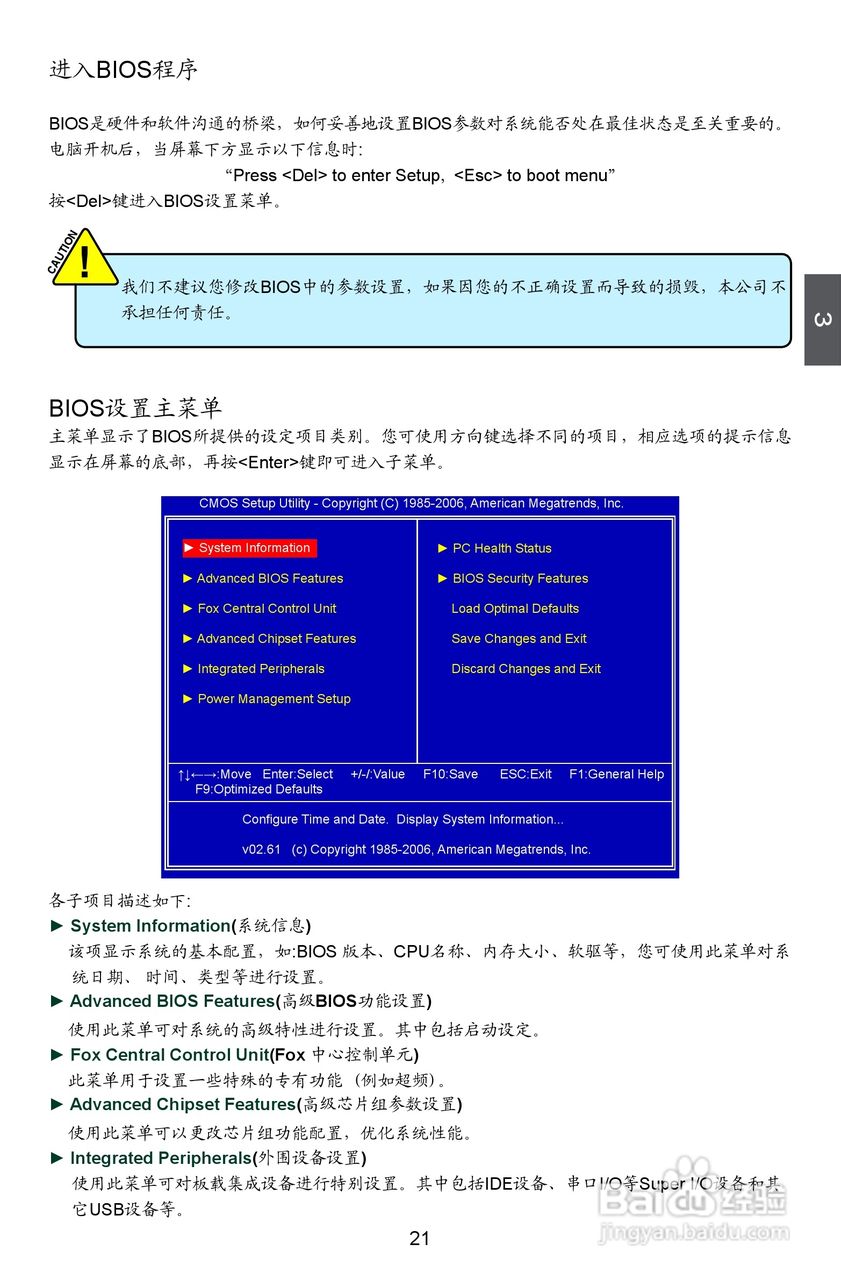 富士康A7DA A7DA-S型主板使用手册:[3]