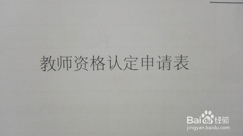 教师资格证认定的流程是什么？