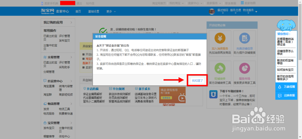淘宝网店怎么注册 如何注册淘宝店铺