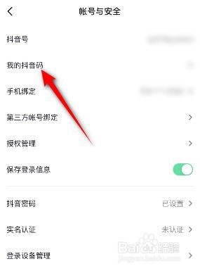 抖音如何查看我的抖音码