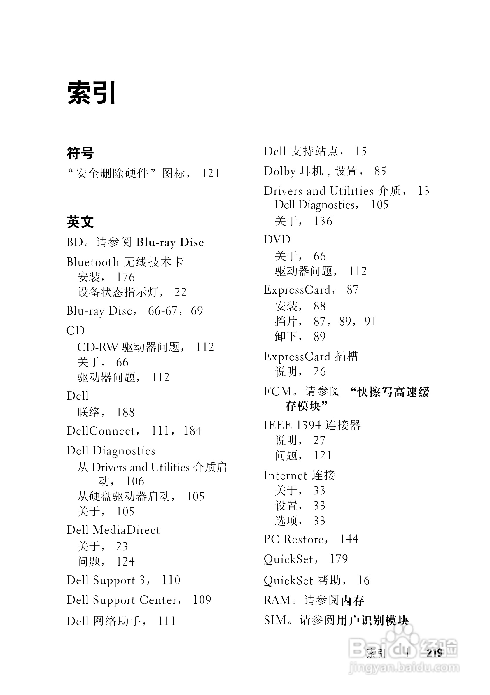 戴尔Vostro 1500笔记本电脑使用说明书:[22]