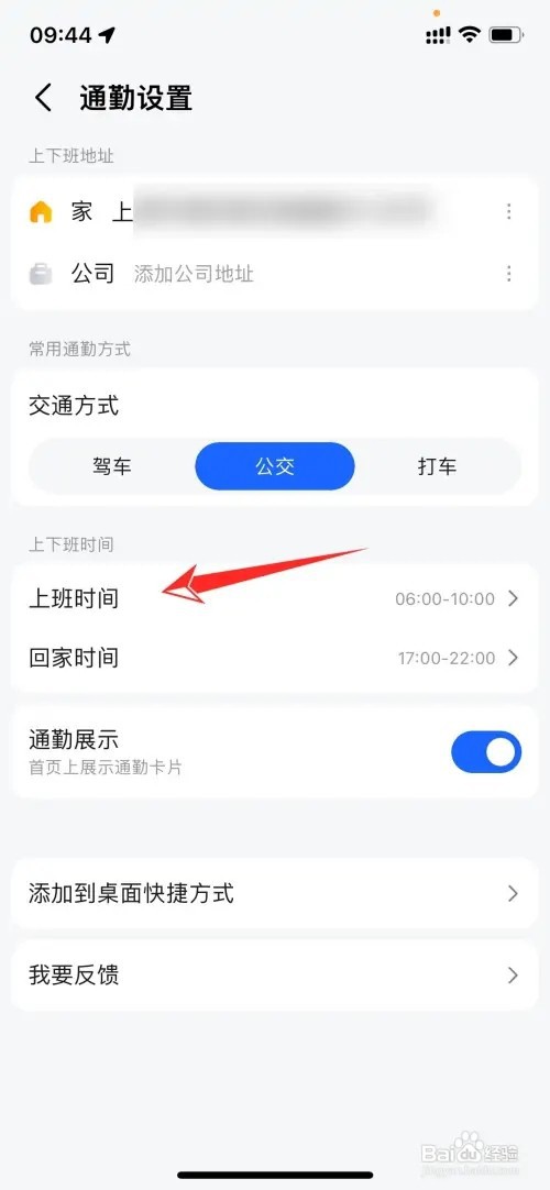 高德地图如何设置通勤信息