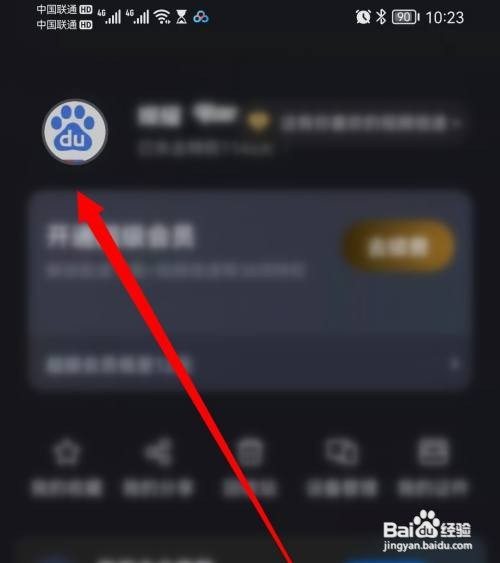 百度网盘企业认证怎么操作