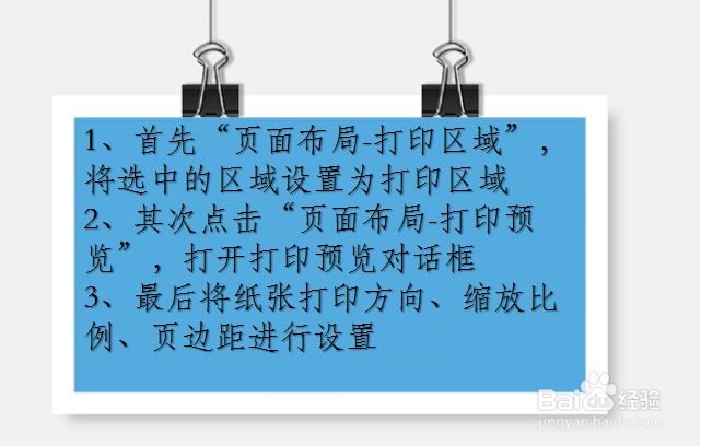 Excel如何调整打印区域