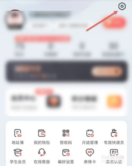 顺丰怎么解绑微信账号