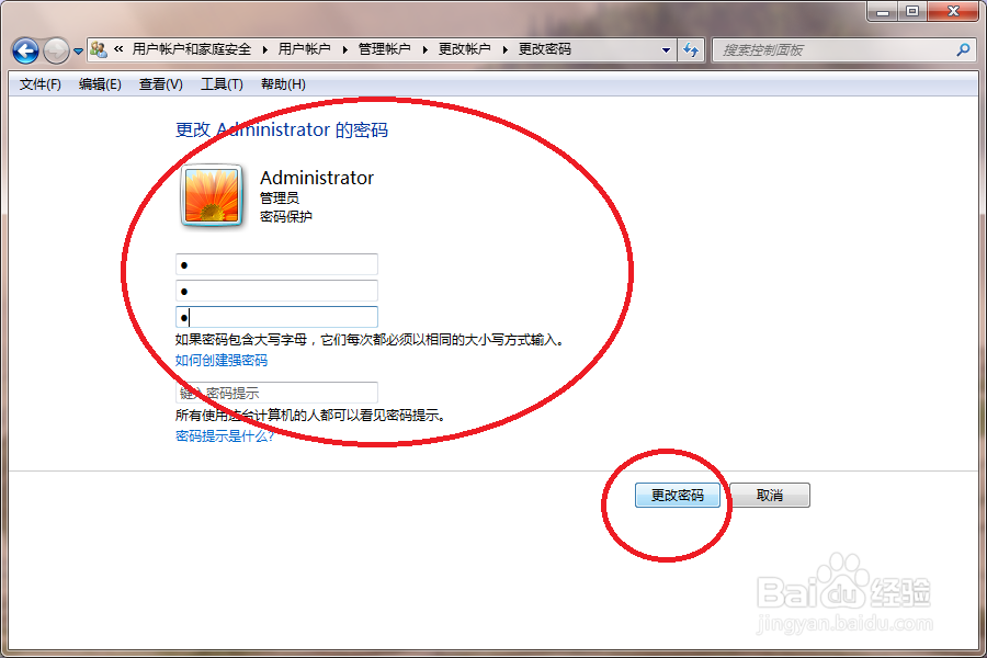 Windows7系统怎么样修改电脑密码