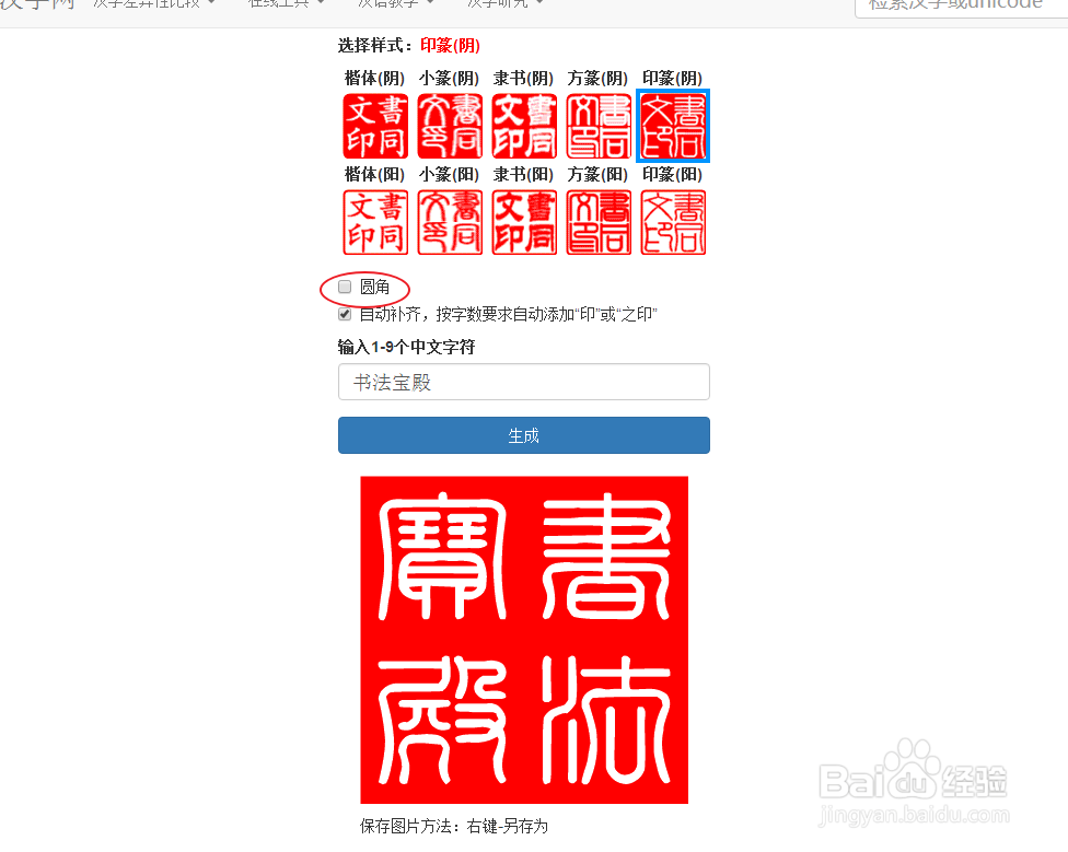 怎样在线生成篆刻印章效果