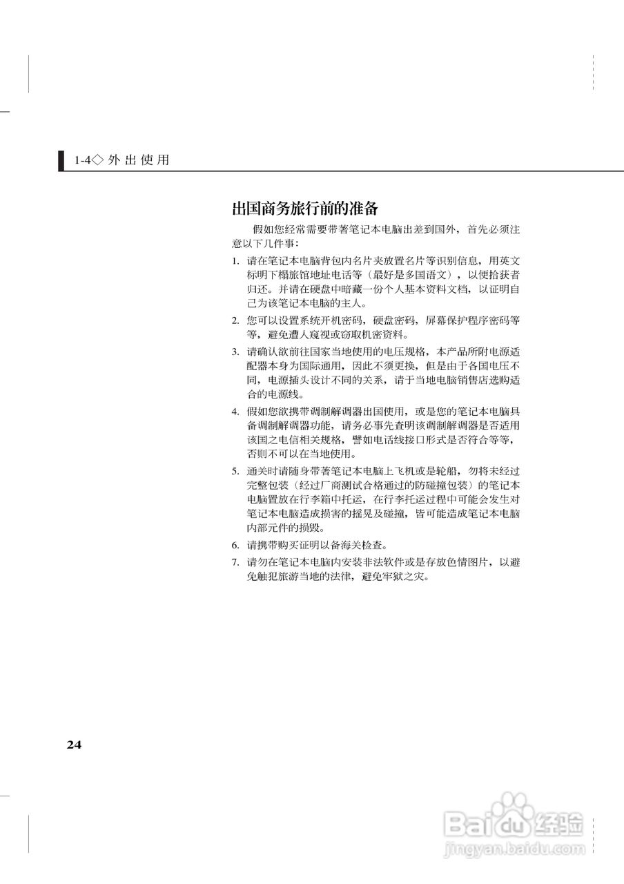 华硕Z35系列笔记本电脑使用说明书:[3]