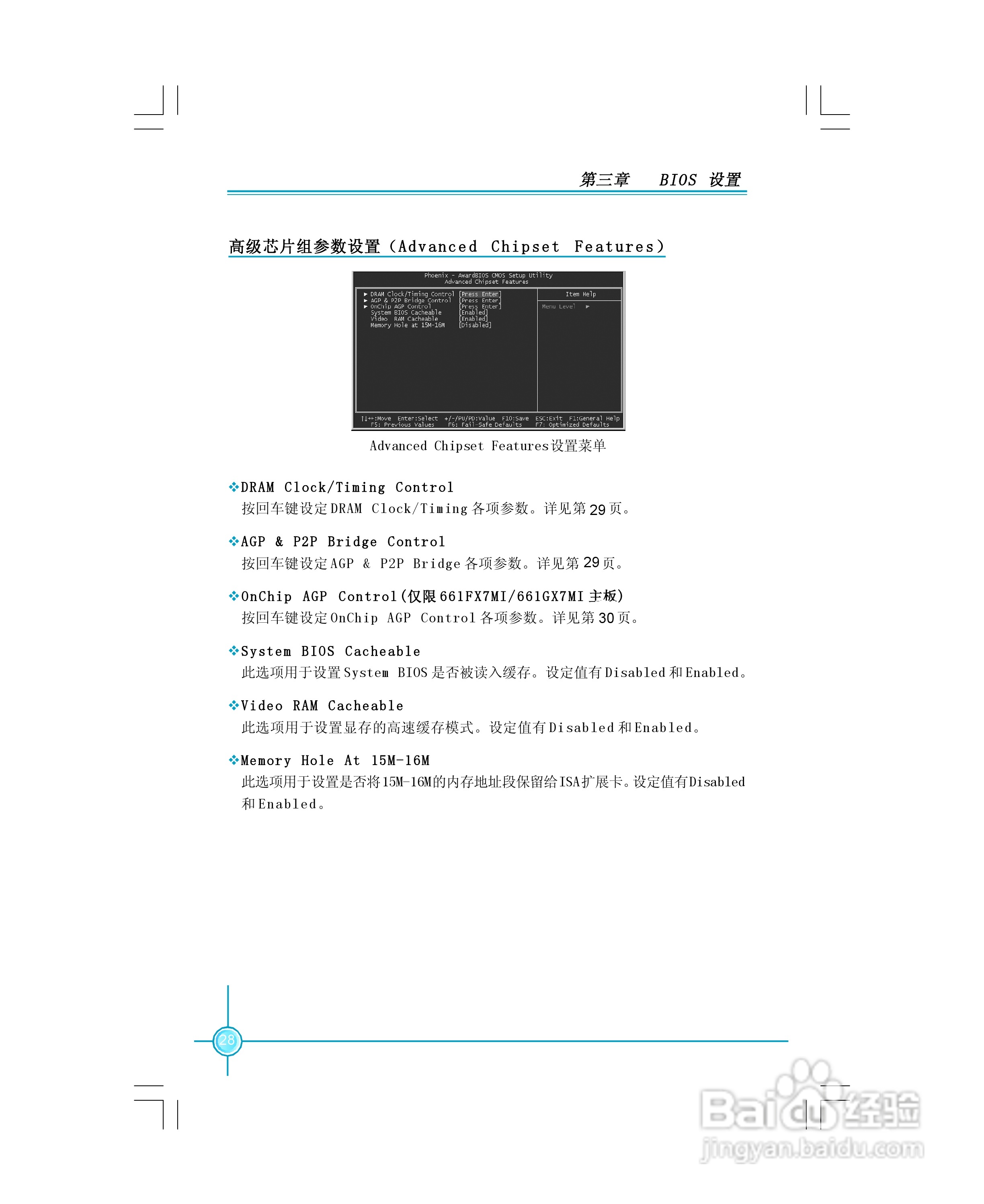 富士康661FX7MF-ES型主板使用手册:[4]