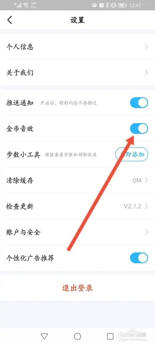 步多多如何关闭金币音效功能