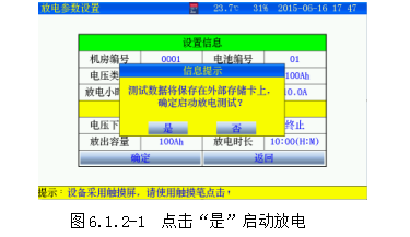 智能蓄电池单体活化仪的操作指南---放电功能
