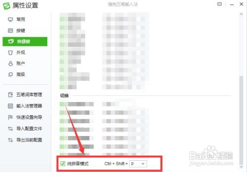 怎么搜狗五笔对拼音输入进行纠错设置