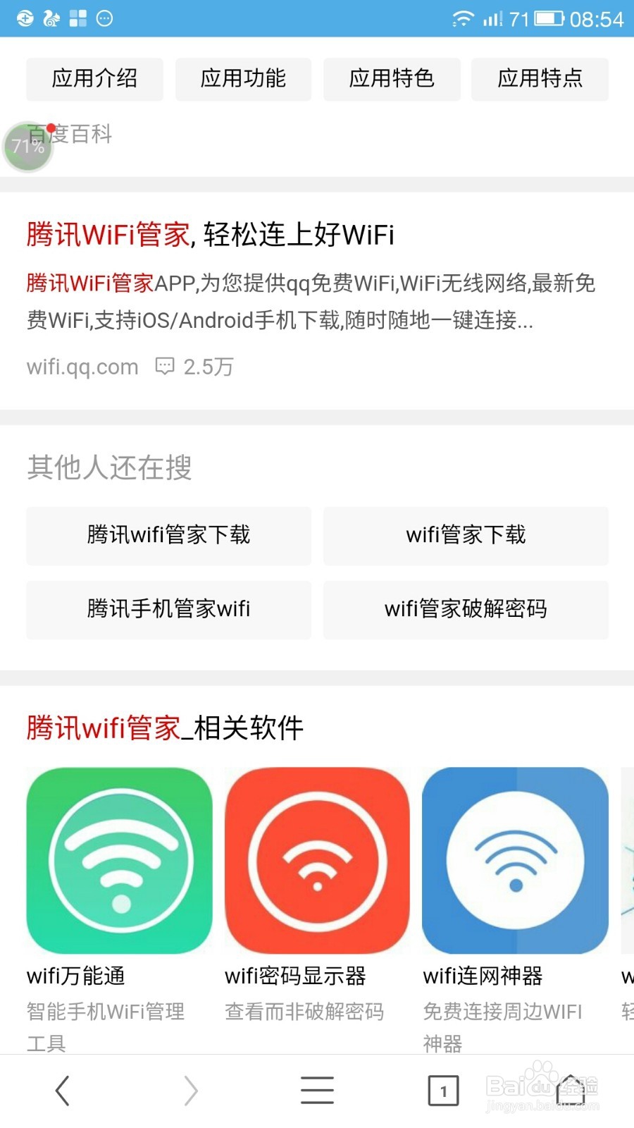 怎么在地铁上连接WIFI呢