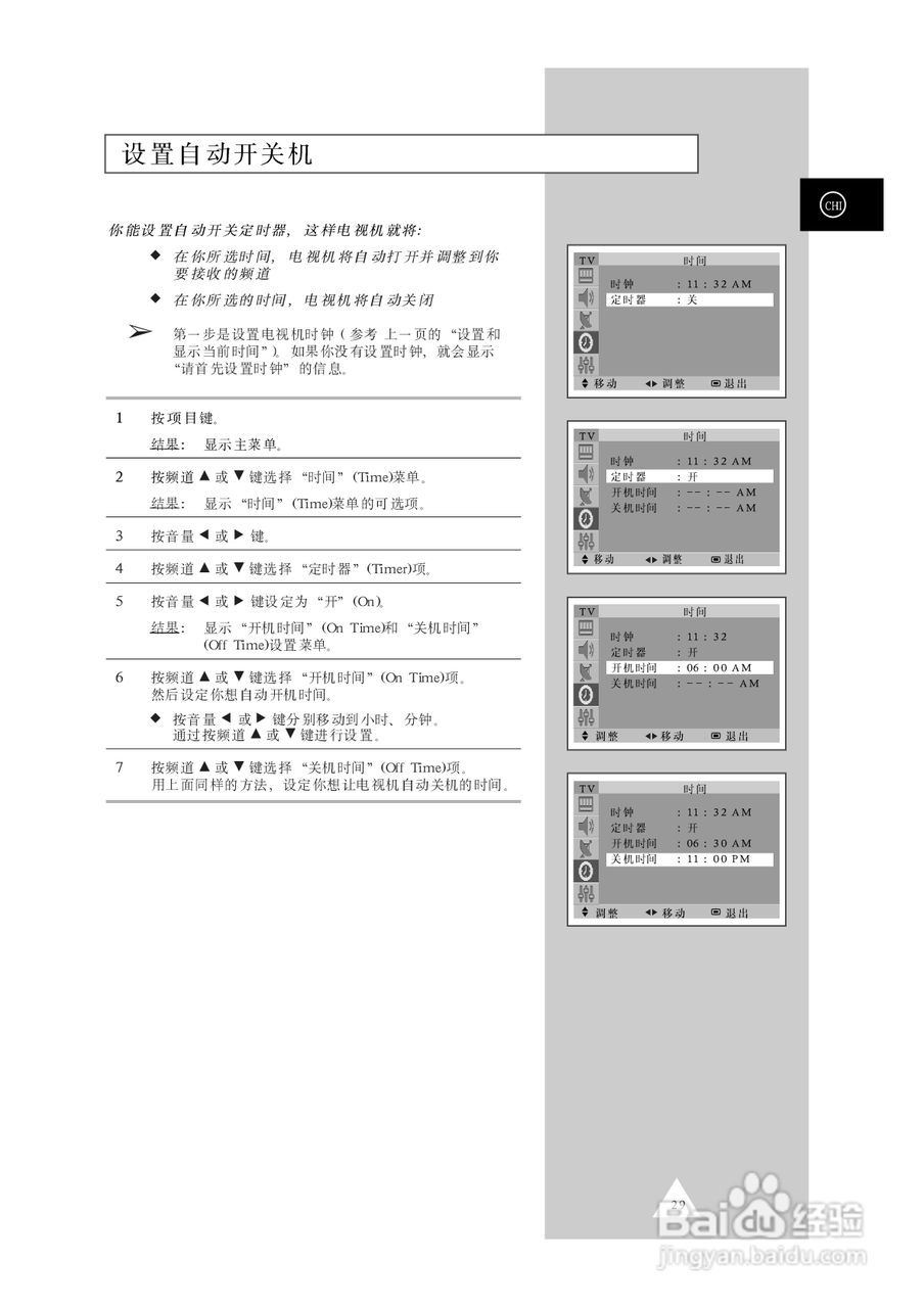 三星CS34A10彩色电视机使用说明书:[3]