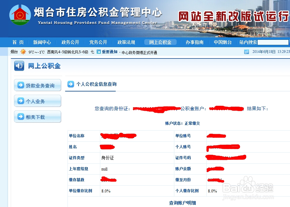 公积金查询 住房公积金查询
