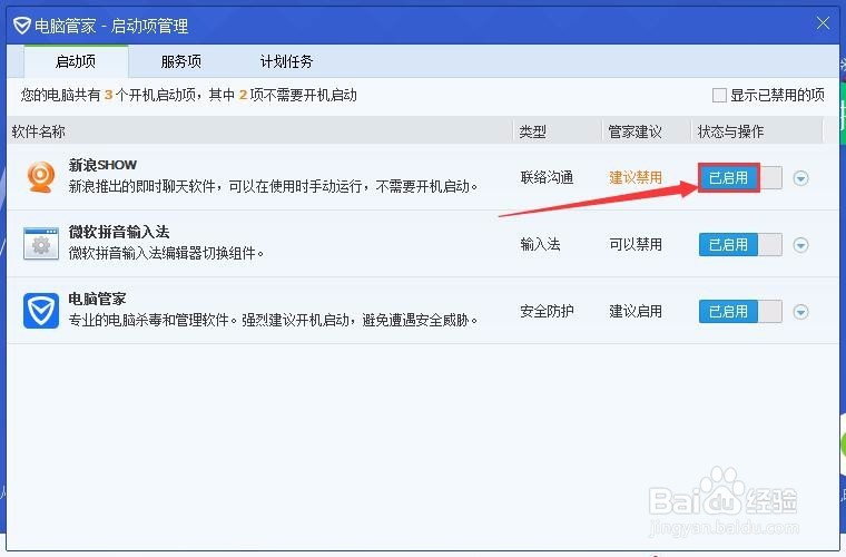 怎么关闭电脑开机启动项