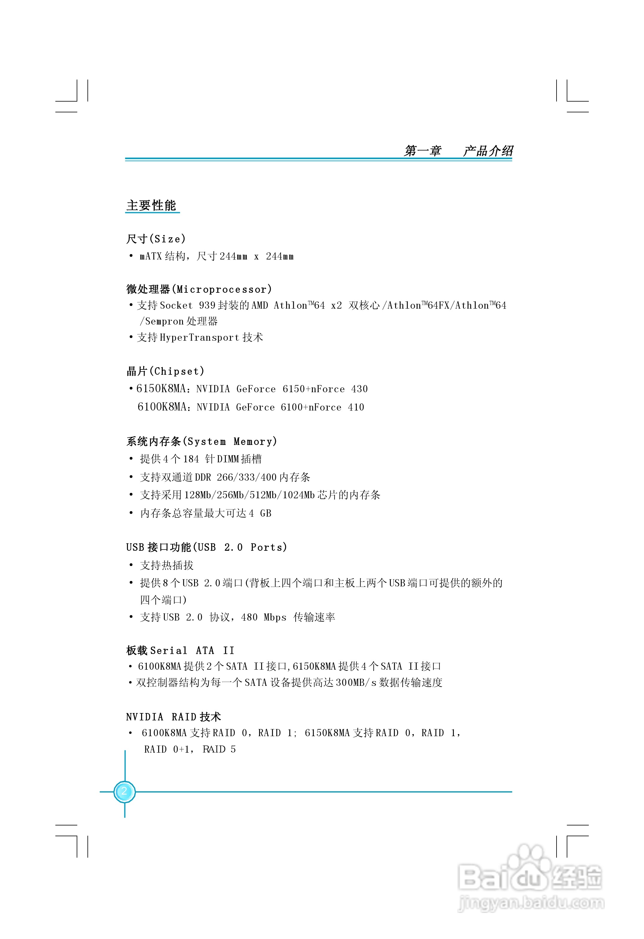 富士康761GXK8MB-RS型主板使用手册:[1]