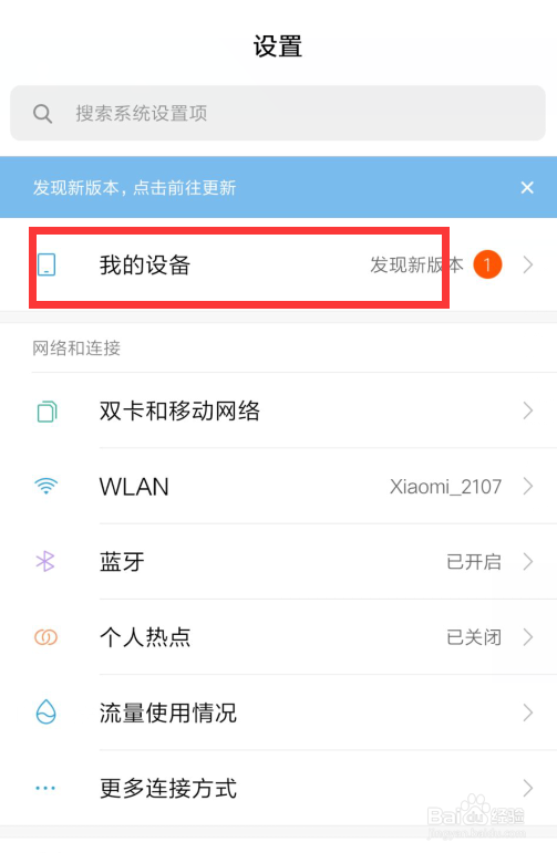 小米手机如何打开开发者模式进行USB调试