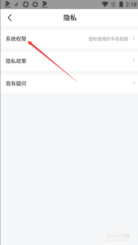 闲鱼如何设置系统权限