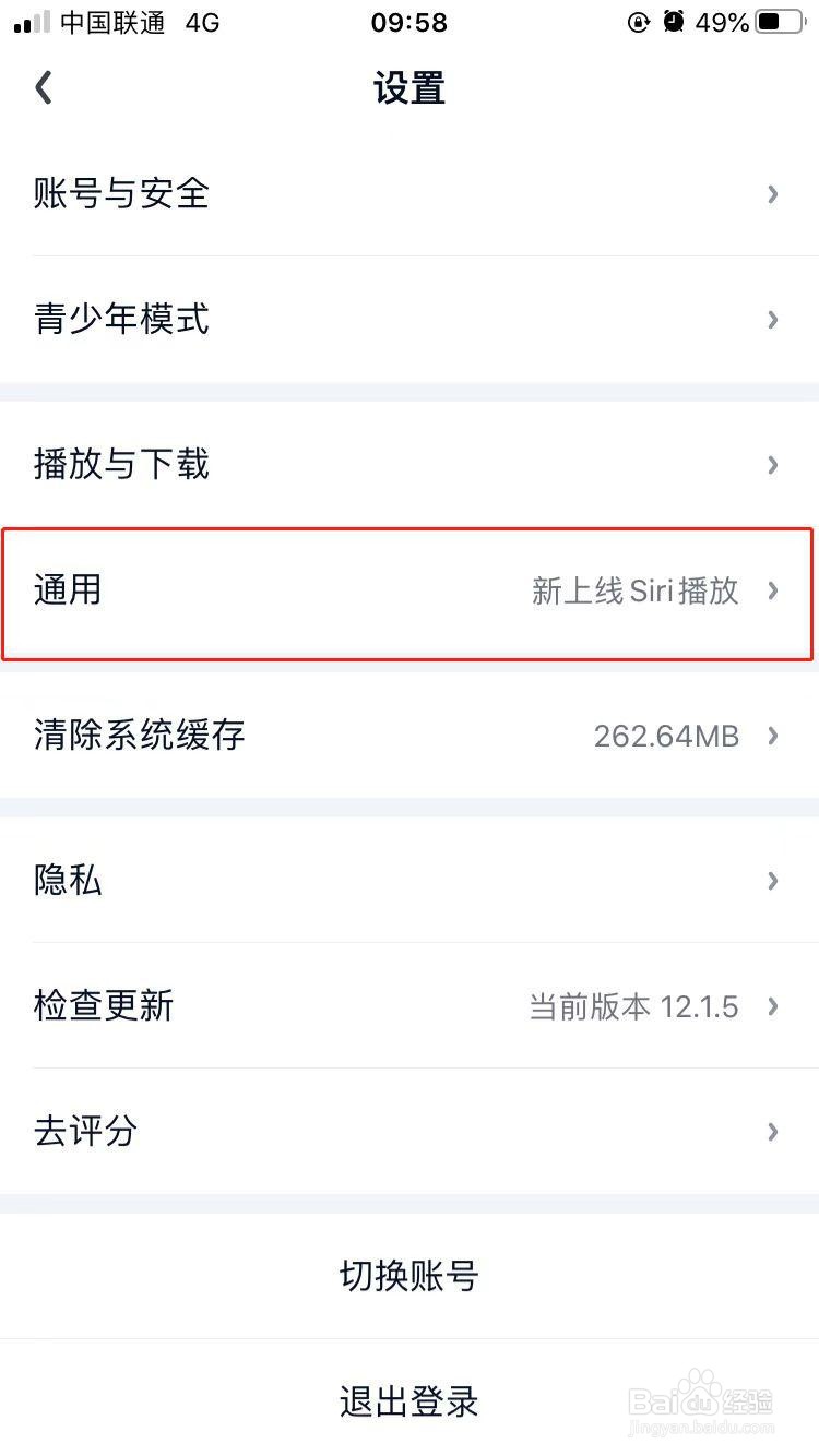 爱奇艺如何开启接收评论和回复消息