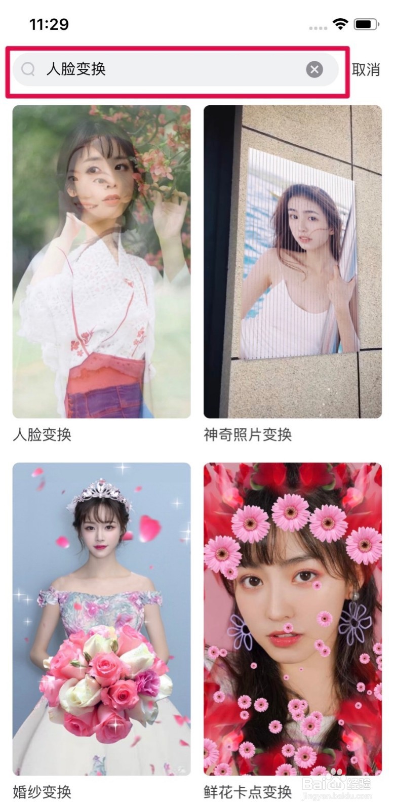 人脸变换特效在哪？人脸变换视频怎么拍？