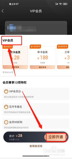 多肉圈app怎么开通VIP会员
