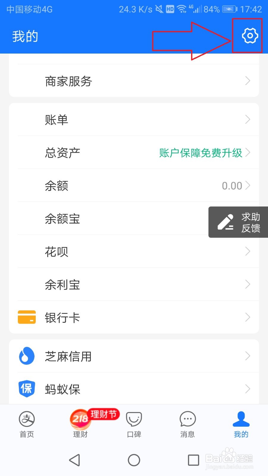 支付宝手机版怎么删除聊天面板中的表情