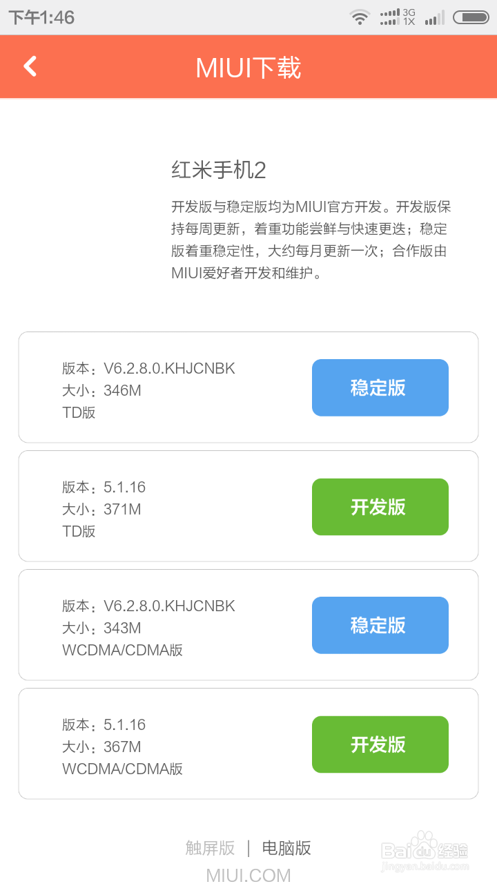 红米2一键ROOT安全纯手机端