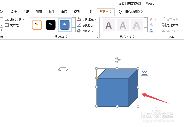 Word2019如何绘制立方体