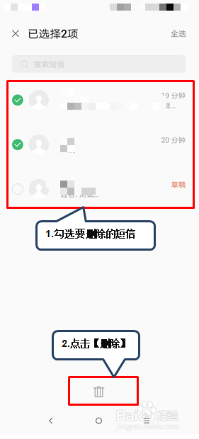 联想手机如何批量删除短信