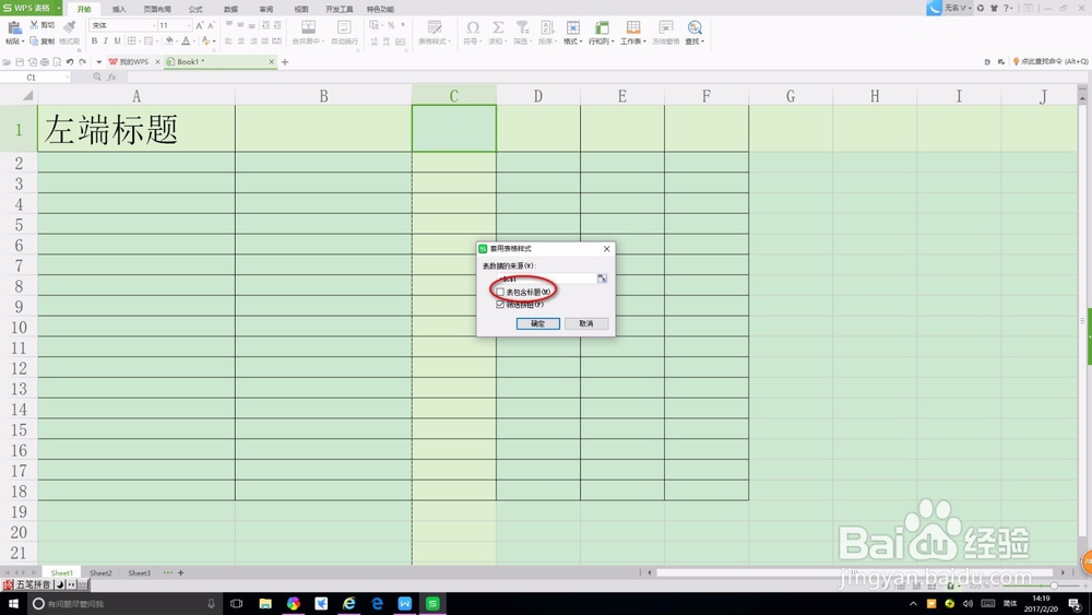 如何在WPS2016中设置打印标题