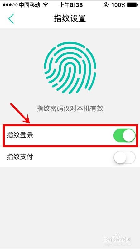 苹果7plus如何设置手机农业银行的指纹登录