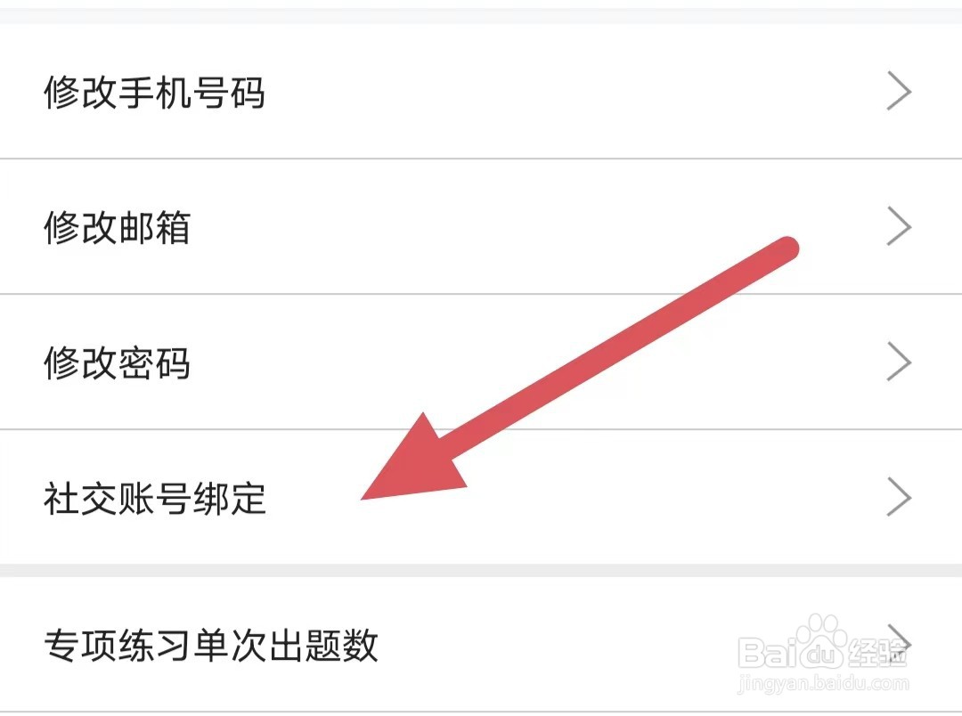 牛客怎么关闭微博账号绑定