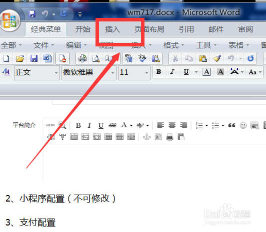 怎样给word文档加页码