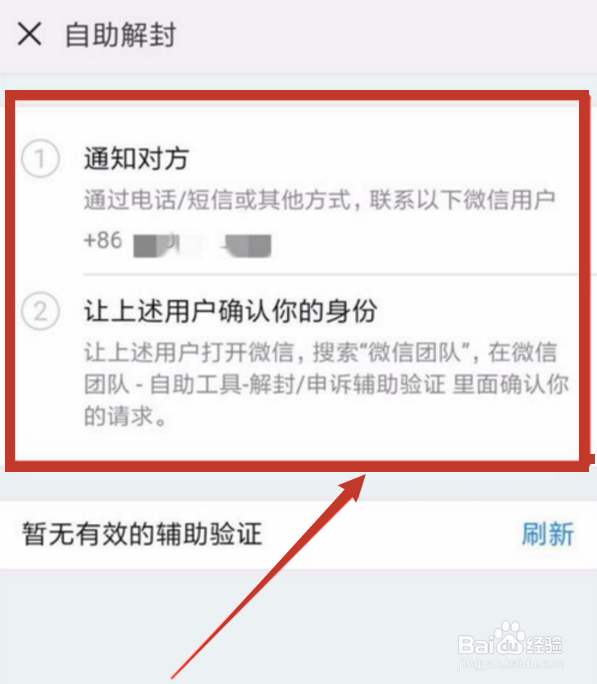 新微信号怎么解封？