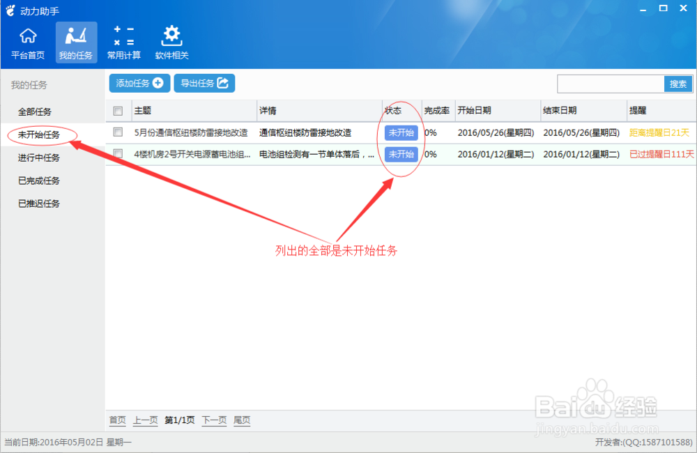 动力维护中任务管理的技巧