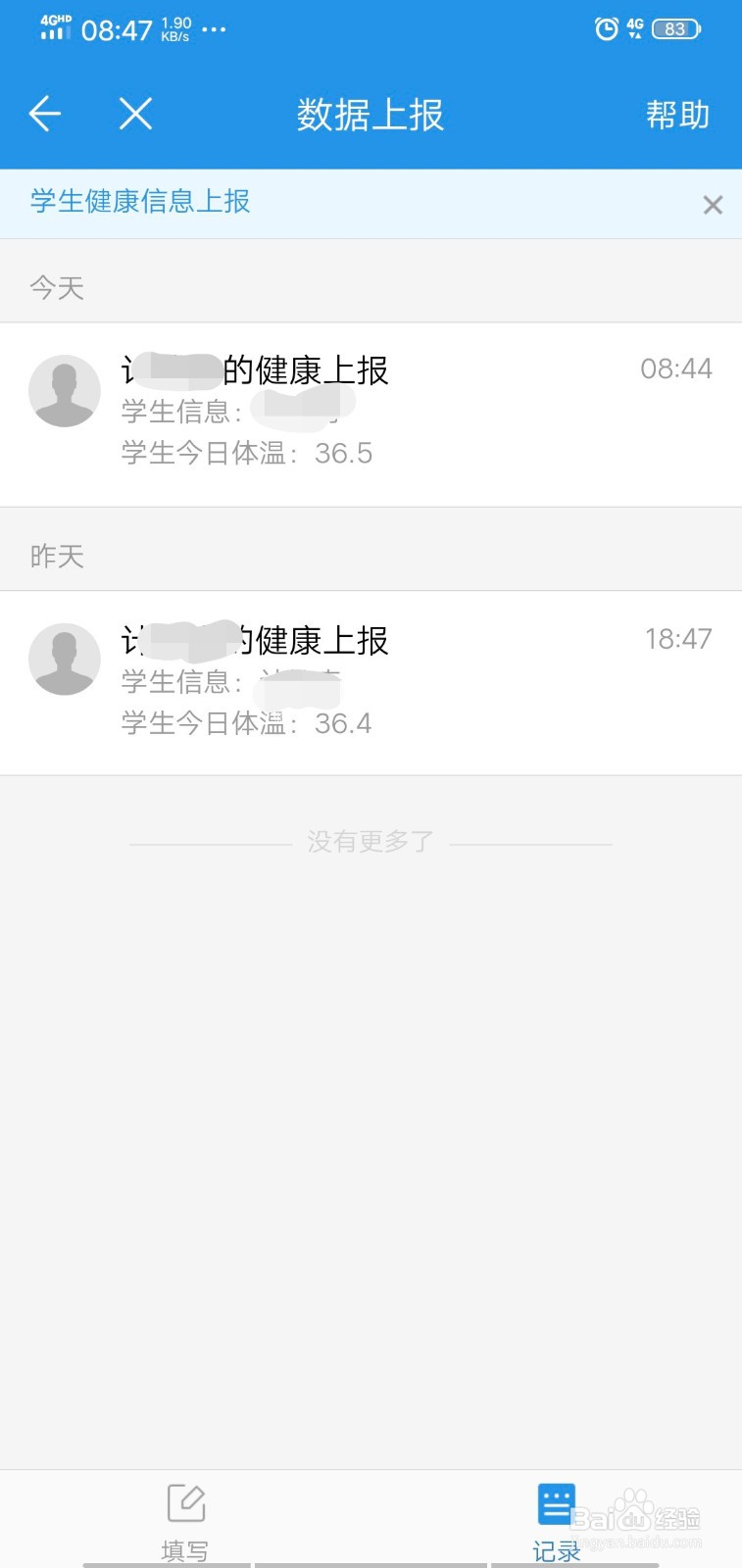 人人通空间如何查看体温上报记录
