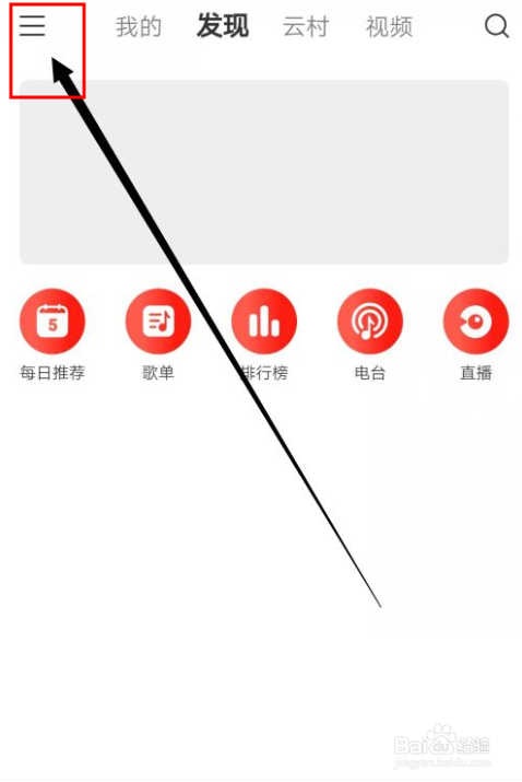 网易云音乐如何关闭锁屏显示功能