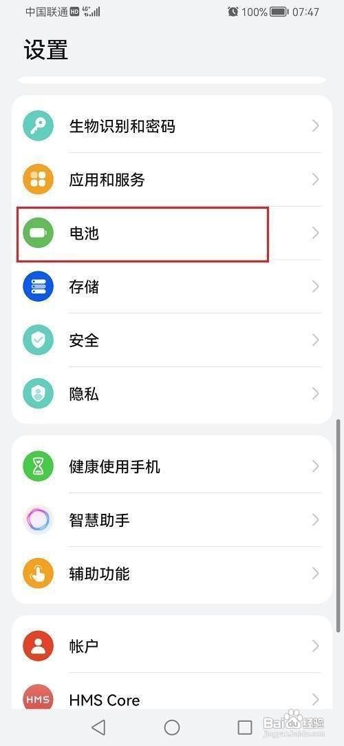 华为手机怎么打开智能充电模式