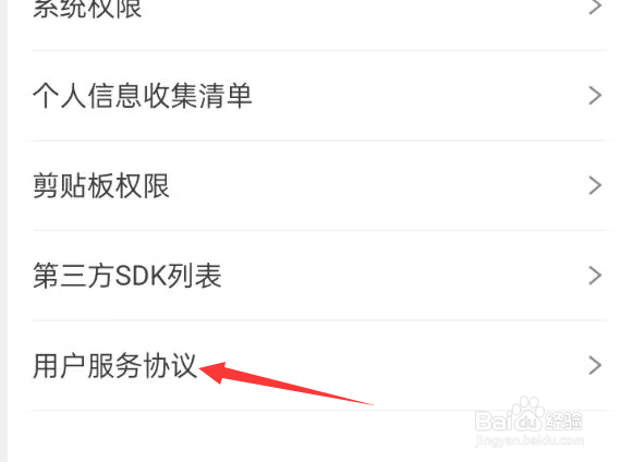 狐友APP如何查看用户服务协议？