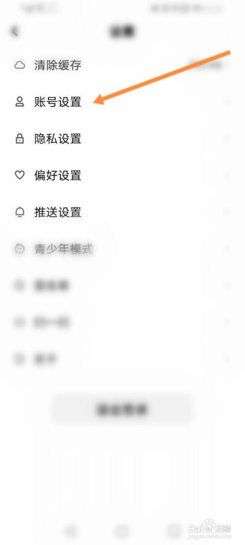 快点阅读如何绑定QQ